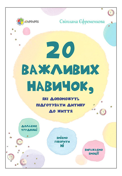 20 важливих навичок, які допоможуть підготувати дитину до життя ДТБ042