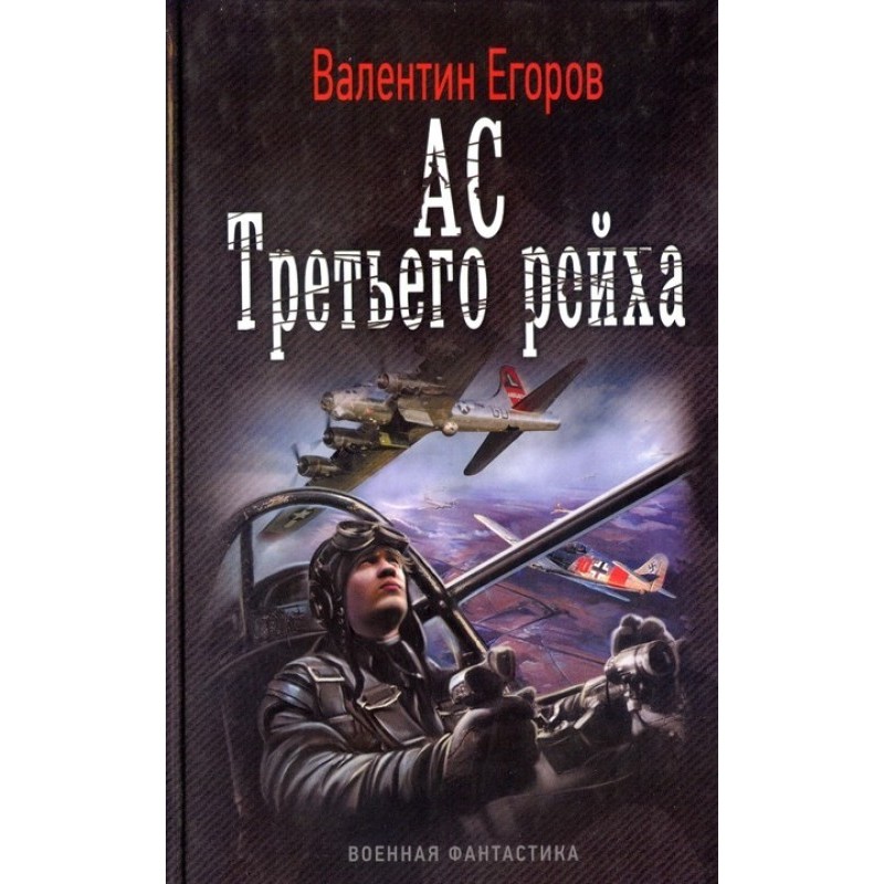 Ace of the Third Reich