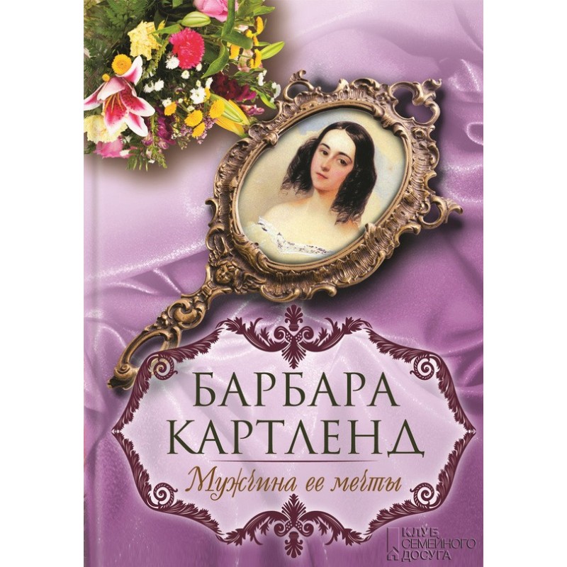 The man of her dreams