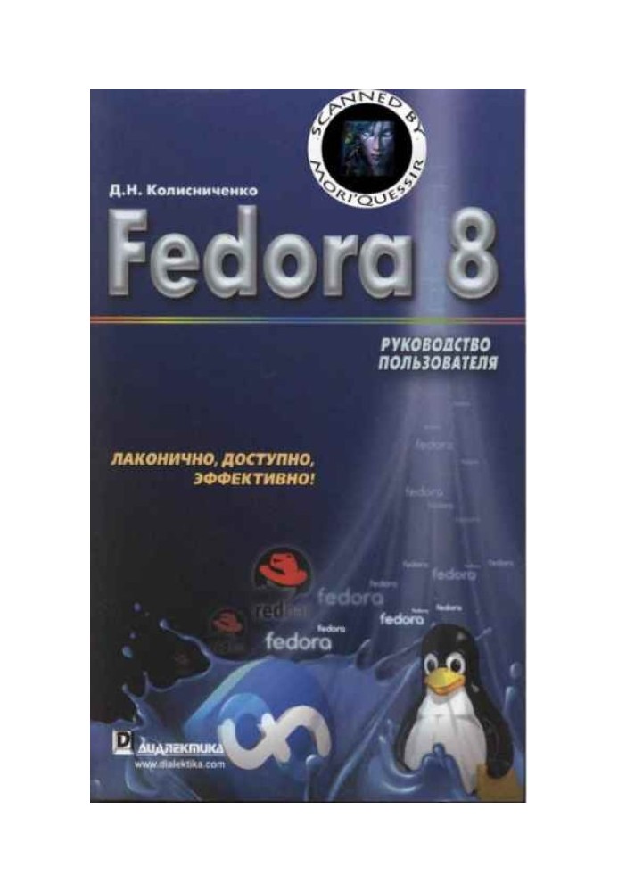 Fedora 8 Посібник користувача