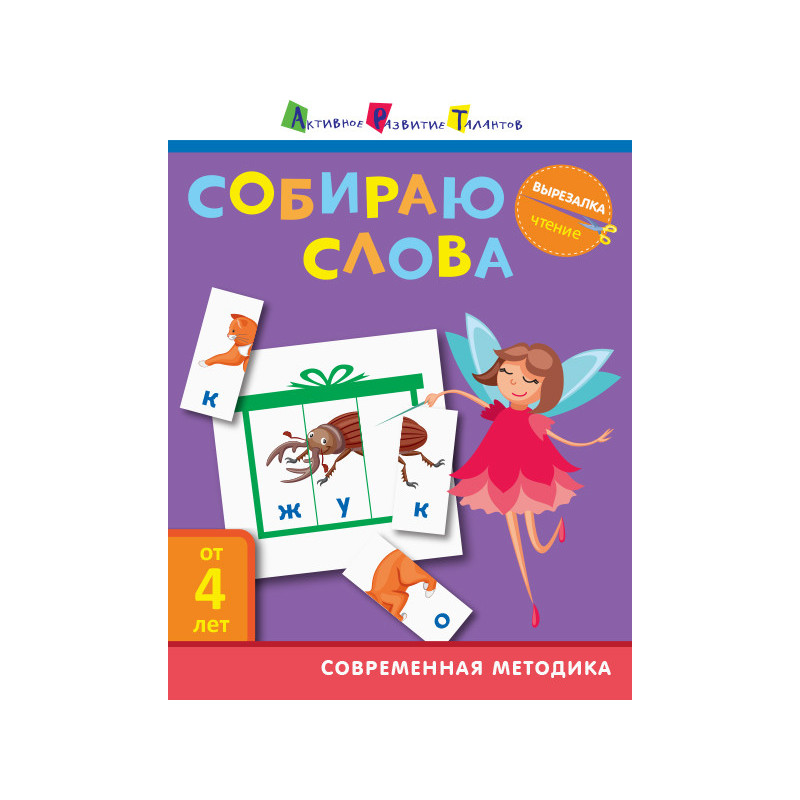 Reading. Collecting words