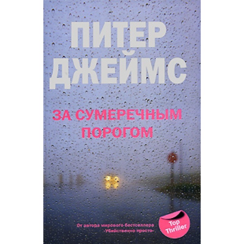 Beyond the twilight threshold