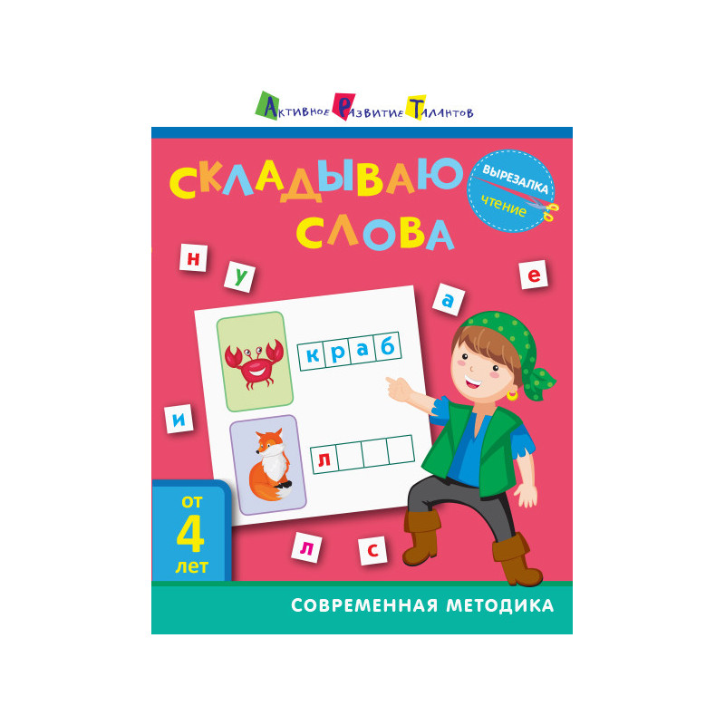 Чтение. Складываю слова