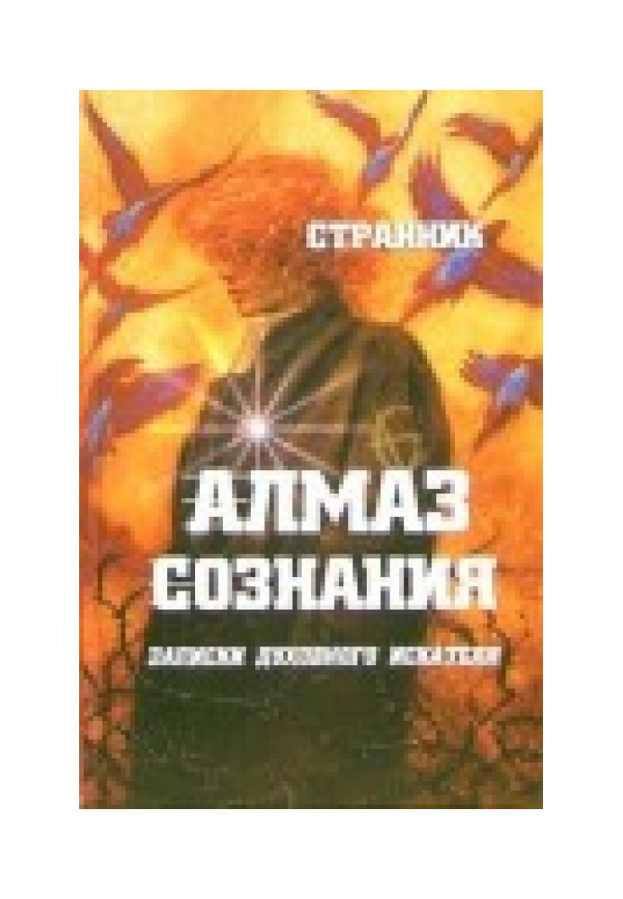 Алмаз сознания