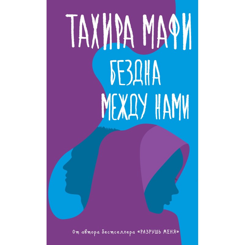 The abyss between us