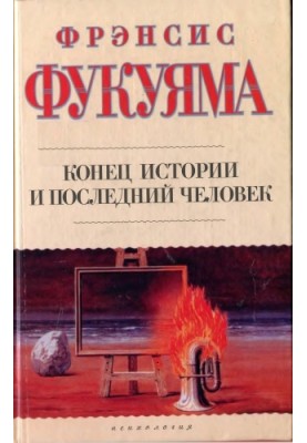 The end of history and the last man