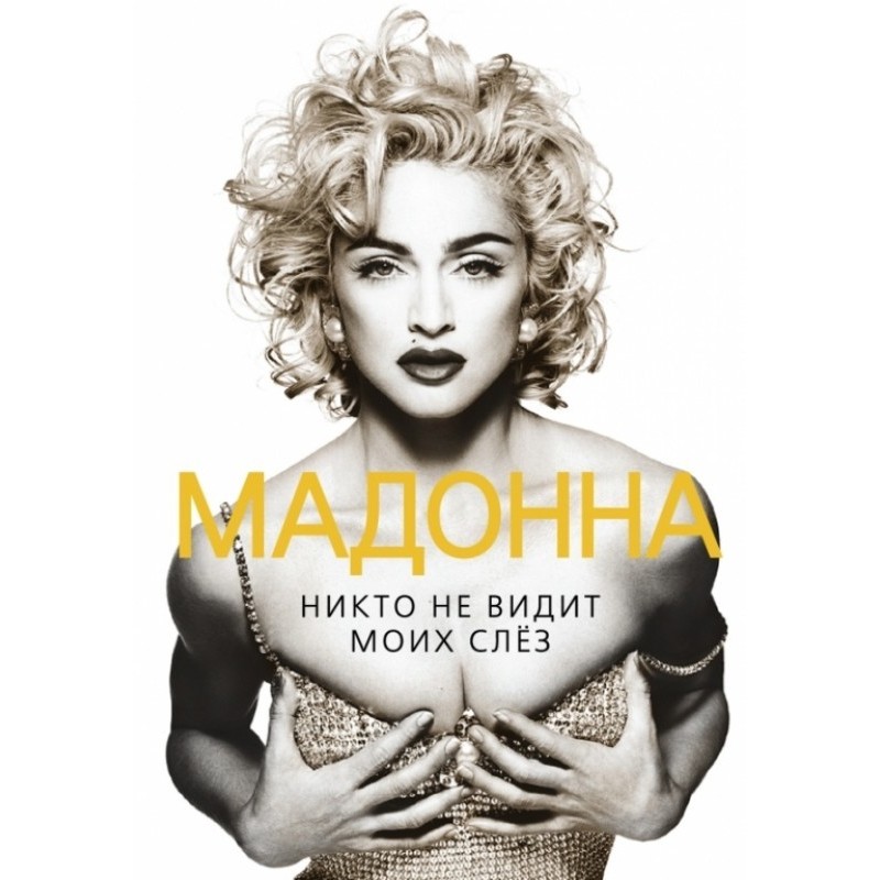 Madonna. Nobody sees my tears