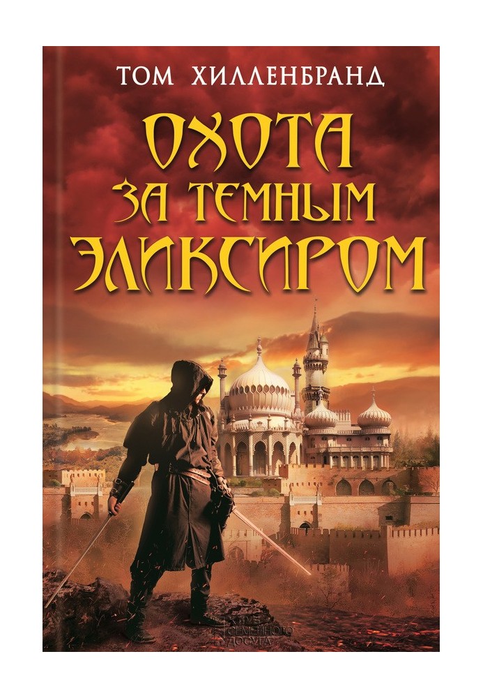 Полювання на темний еліксир. Викрадачі кави