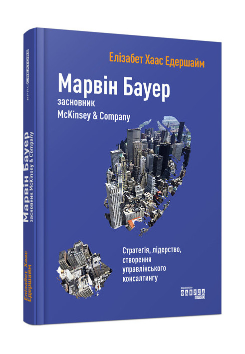 Марвін Бауер, засновник McKinsey & Company