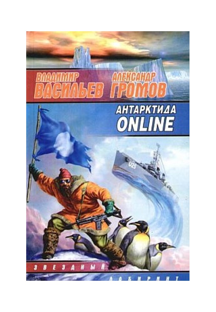 Antarctica online