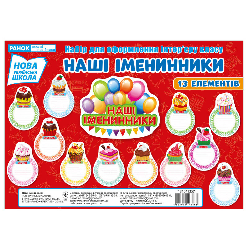 Poster. Our birthday people