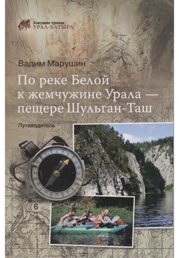 Along the Belaya River to the pearl of the Urals - the Shulgan-Tash cave