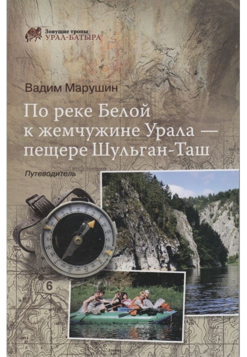 Along the Belaya River to the pearl of the Urals - the Shulgan-Tash cave