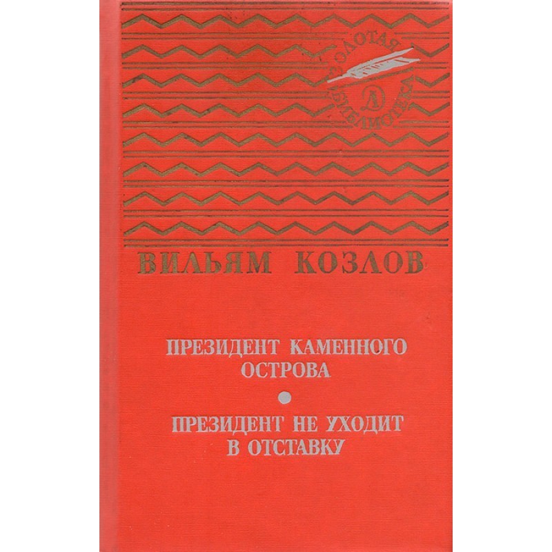 President of Kamenny Island