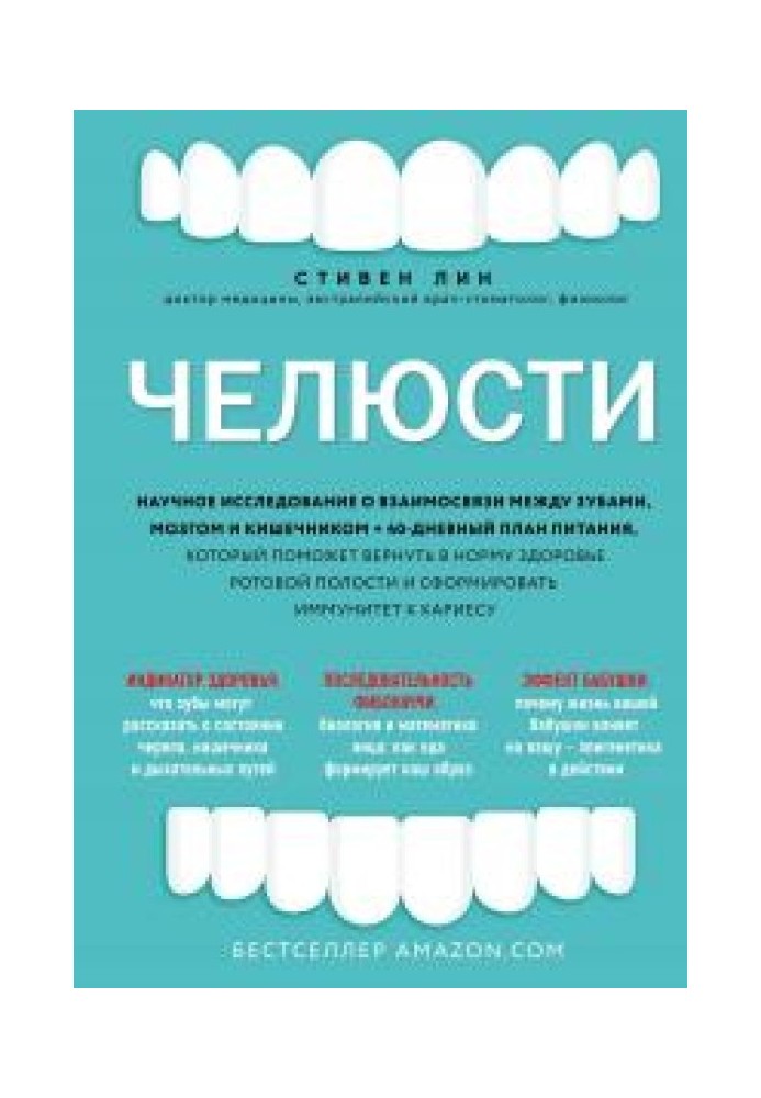 Jaws. Scientific research on the relationship between teeth, brain and gut + 40-day nutrition plan to help restore normal oral h