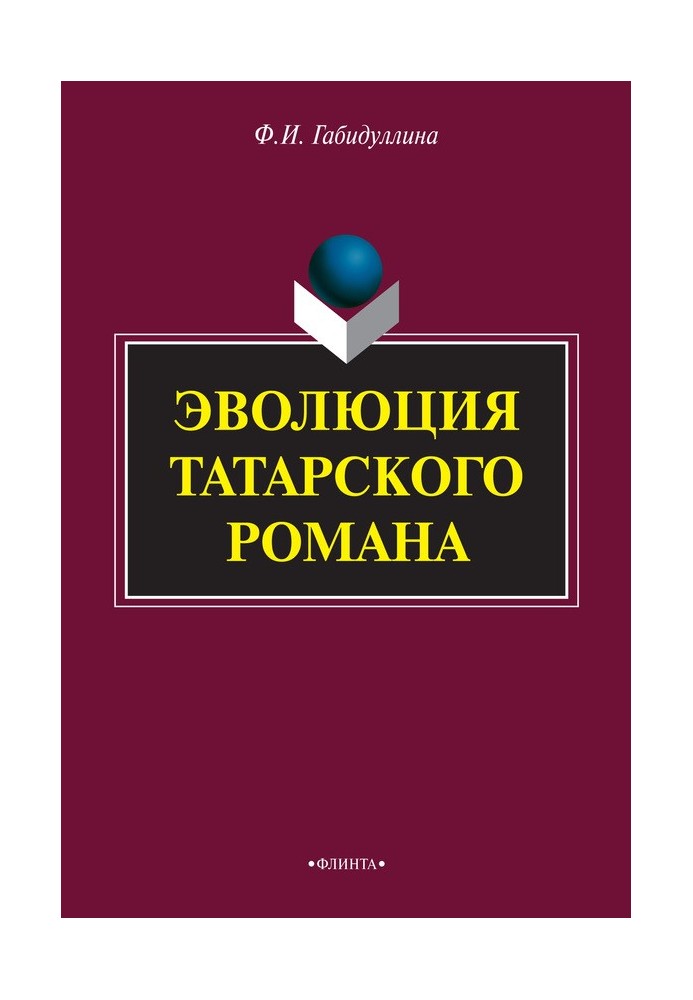 The evolution of the Tatar novel