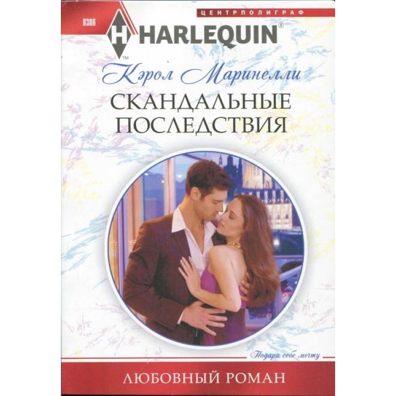 Scandalous consequences