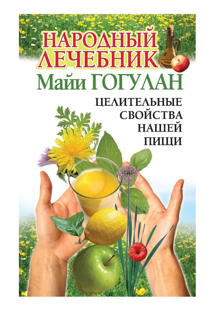 Folk medicine by Maya Gogulan