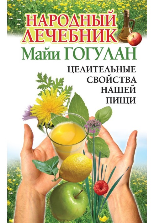 Folk medicine by Maya Gogulan