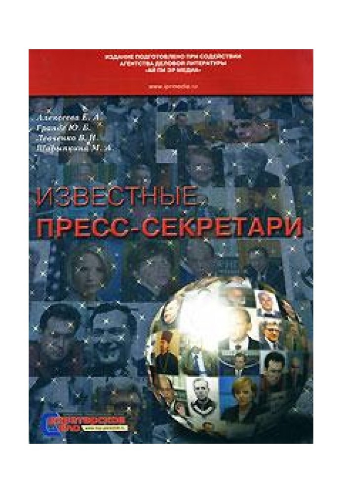 Павло Ігорович Вощанов, прес-секретар Єльцина