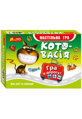 Гра.Котовасія(дорожня)