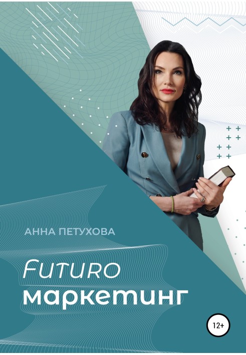 FUTUROмаркетинг