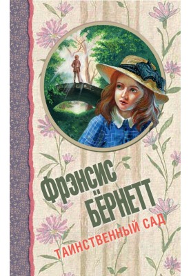The Secret Garden (collection)