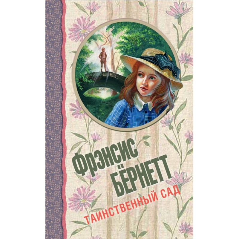 The Secret Garden (collection)