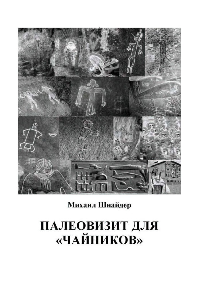 Палеовізит для «чайників»