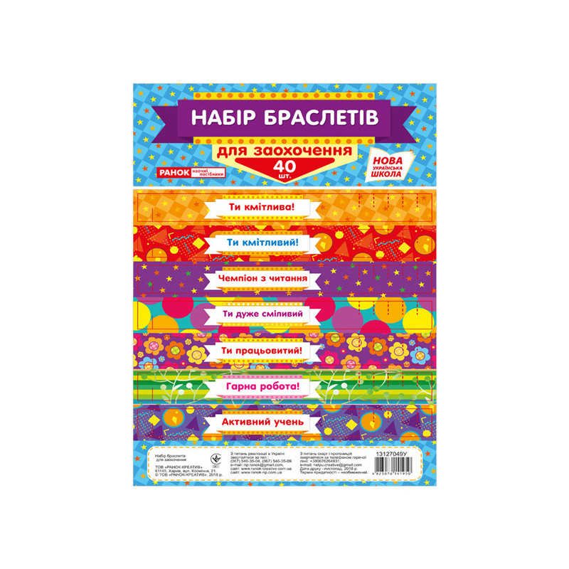 Набір браслетів для заохочення