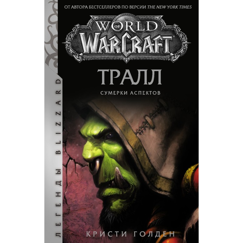 Thrall. Twilight of the...