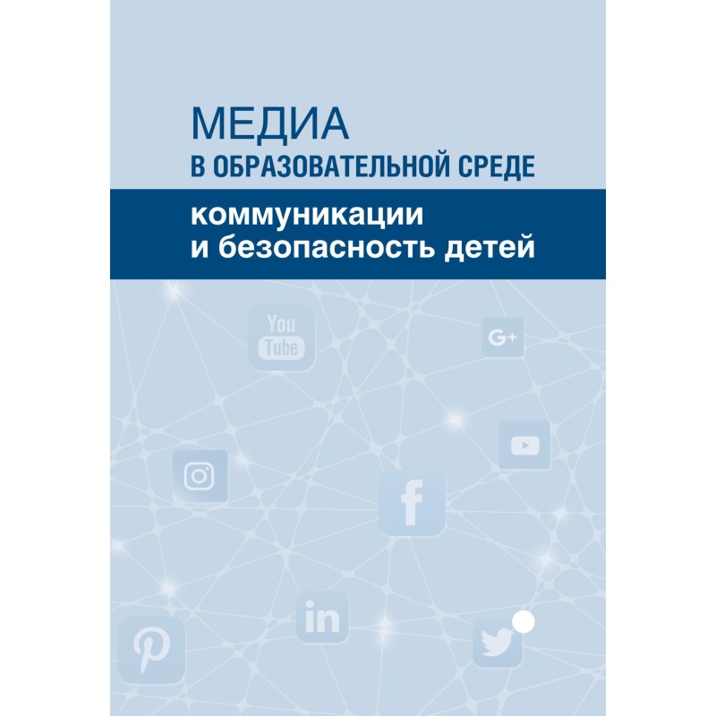 Media in the educational...