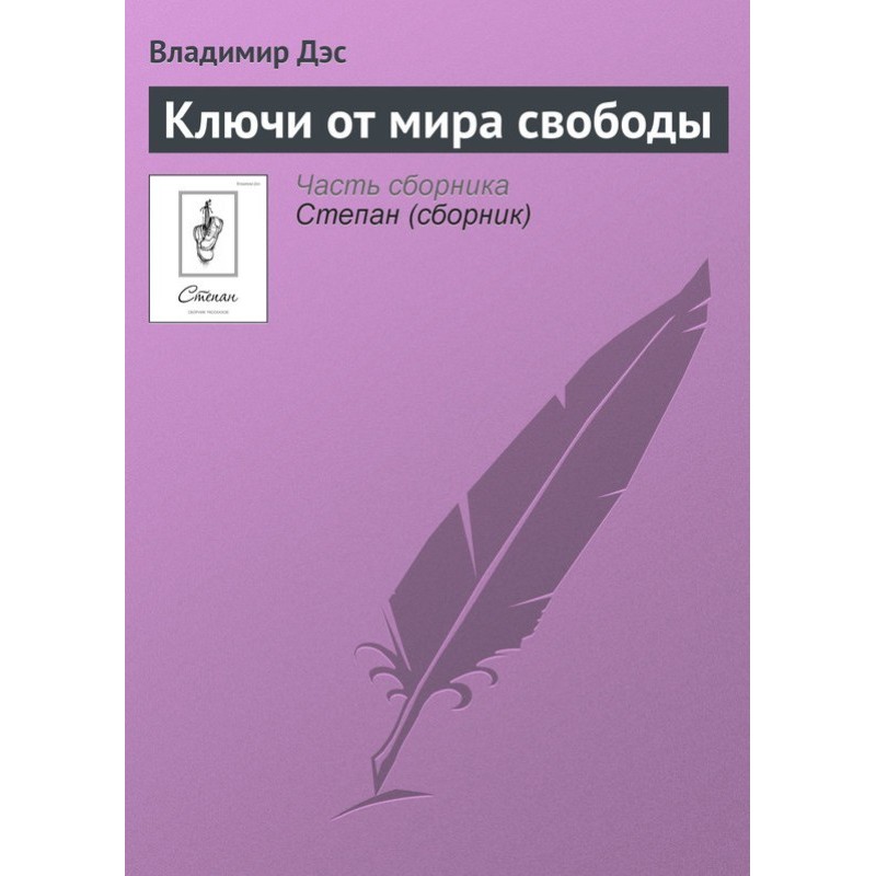 Keys to the world of freedom