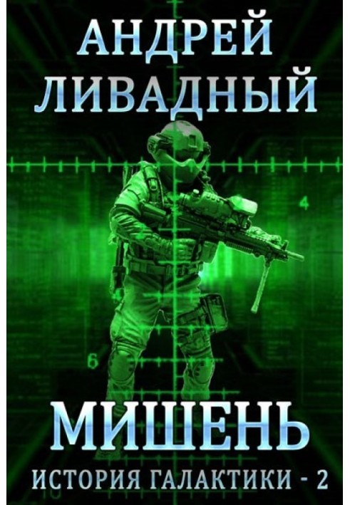 Мишень