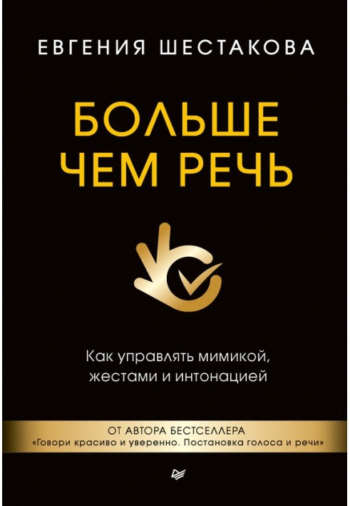 Більше, ніж мова. Як керувати мімікою, жестами та інтонацією