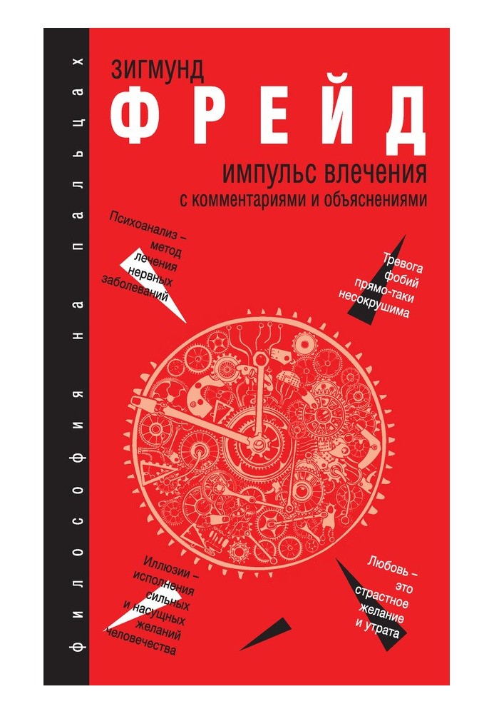 Імпульс потягу. З коментарями та поясненнями (збірка)