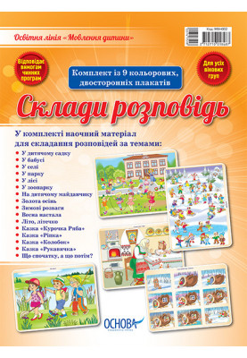 Set of two-sided posters Compose a story (9 pcs) MVN002