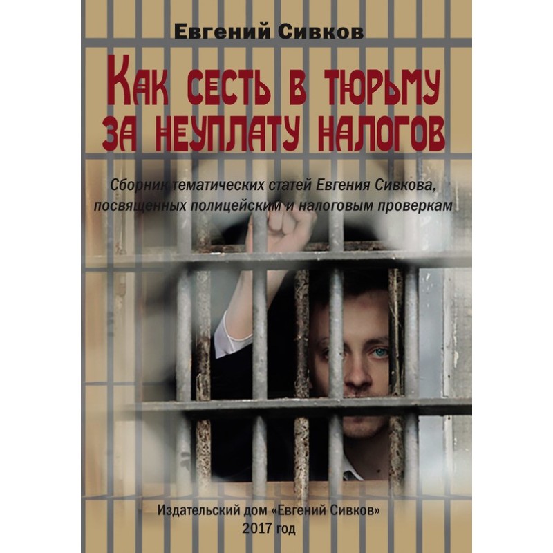 How to go to jail for tax...