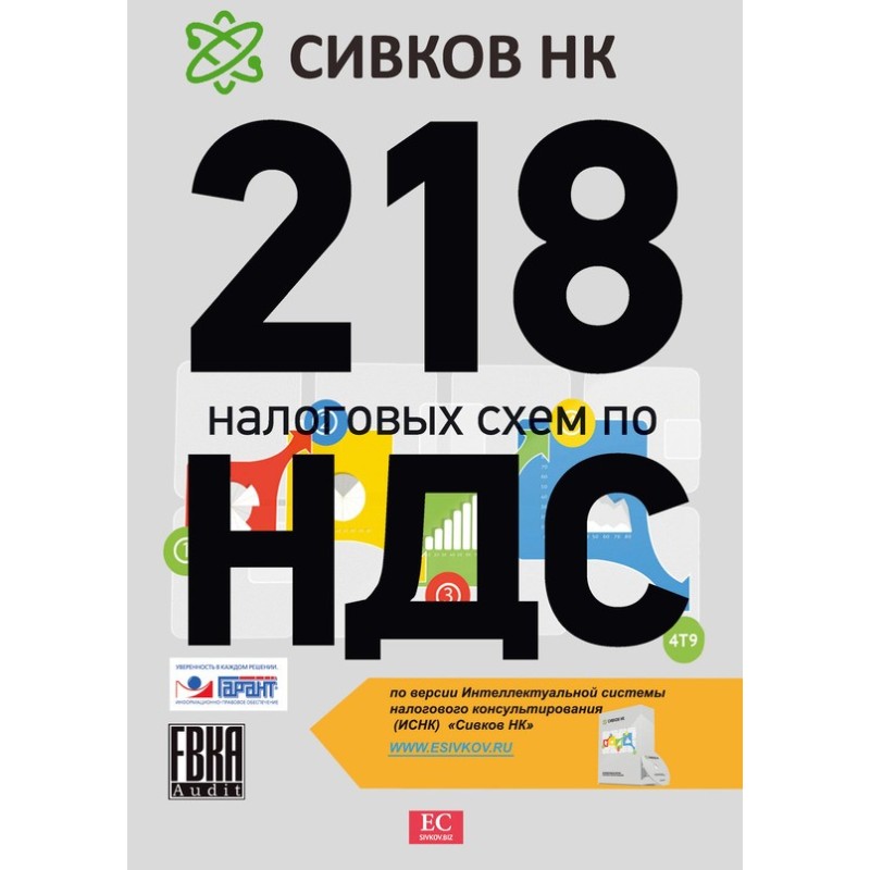 218 tax schemes for VAT