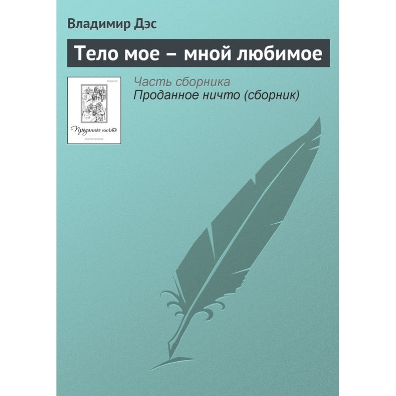 My body is my favorite