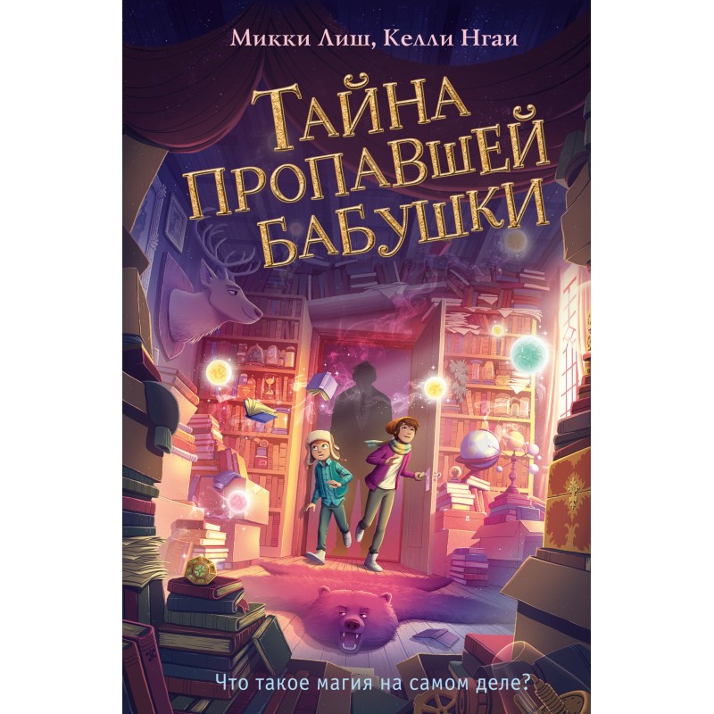 Тайна пропавшей бабушки