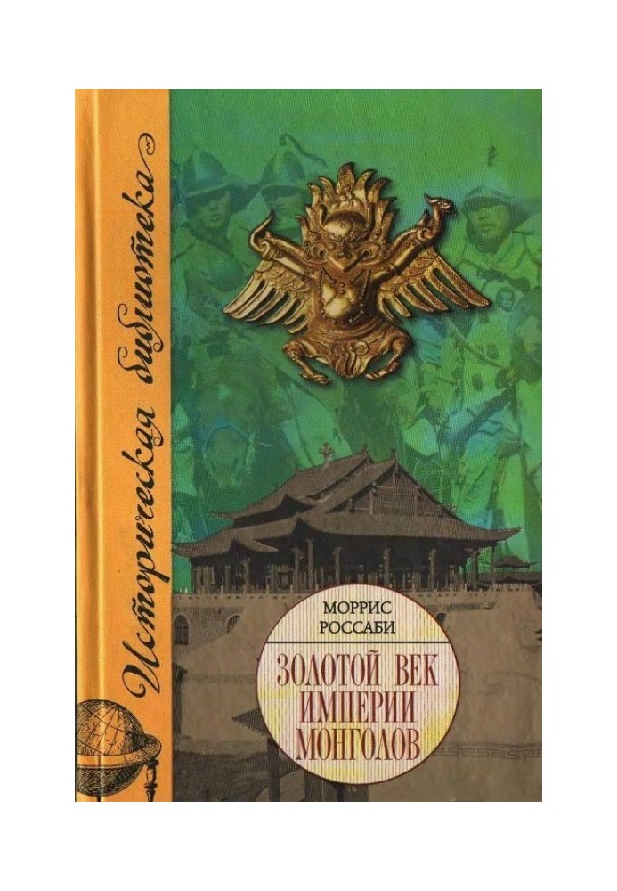 Golden Age of the Mongol Empire