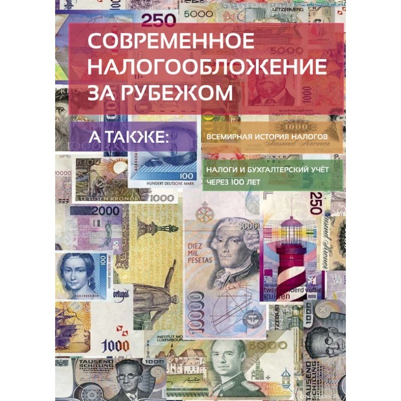 Modern taxation abroad and...