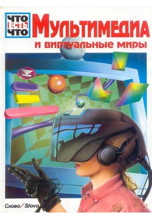 Multimedia and virtual worlds