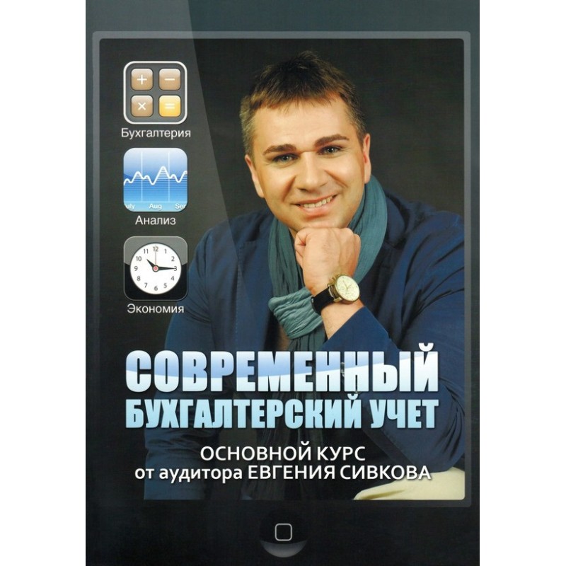 Modern accounting. Basic...