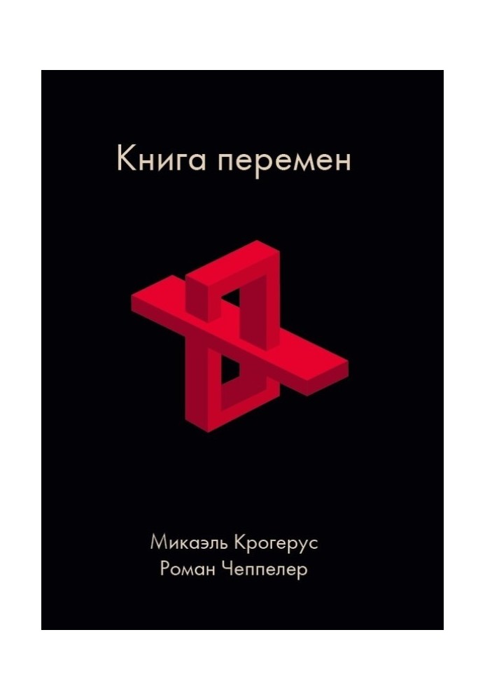 Книга перемен