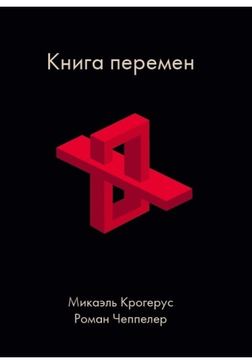 Книга перемен