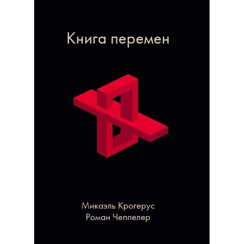 Книга перемен