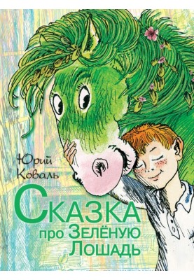 The Tale of the Green Horse