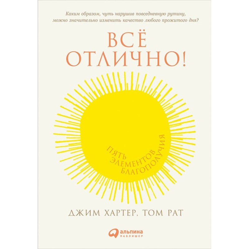 Всё отлично! Пять элементов...